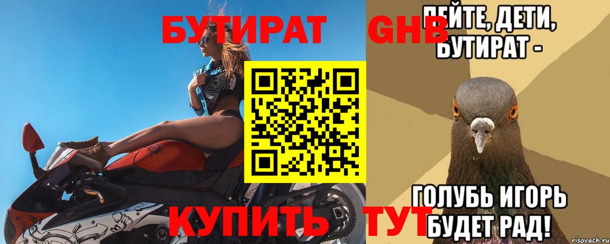 Бутират  БУТИРАТ оксана  Вход с VPN  Карасук 