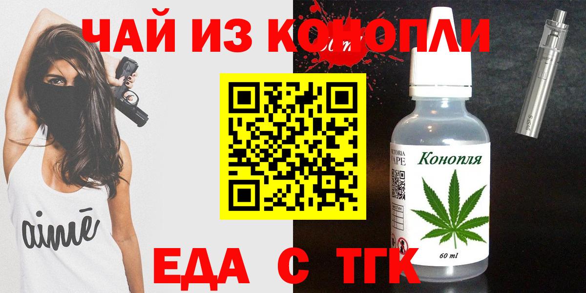 Еда ТГК конопля  Вход с VPN  Карасук 