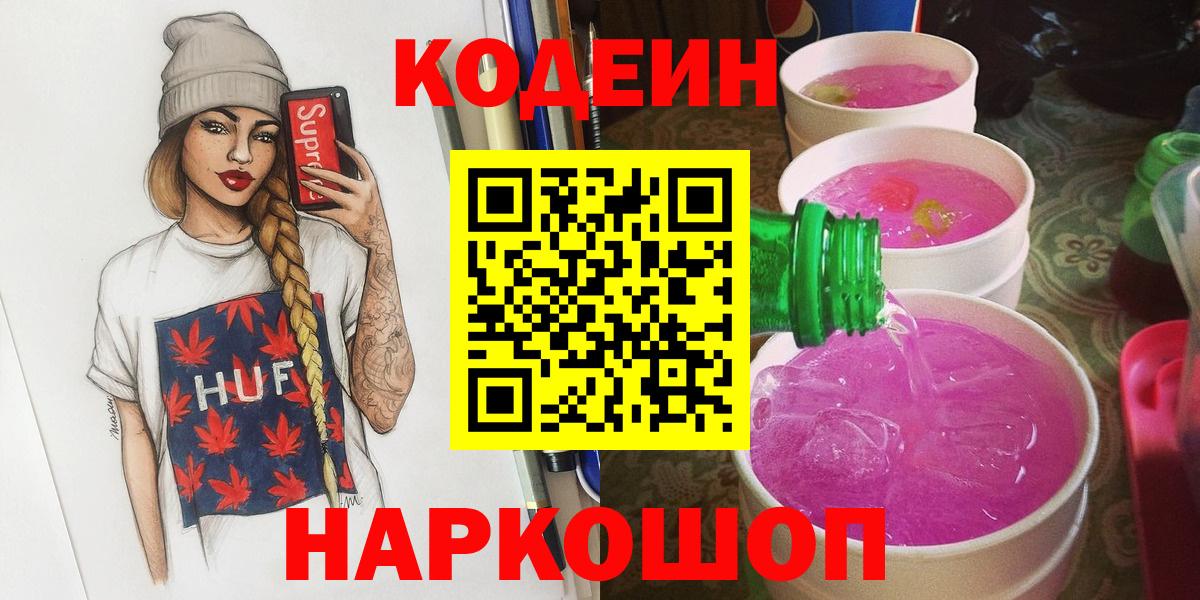 Карасук  Codein напиток Lean (лин)  Вход с VPN  купить  цена  Codein напиток Lean (лин) 
