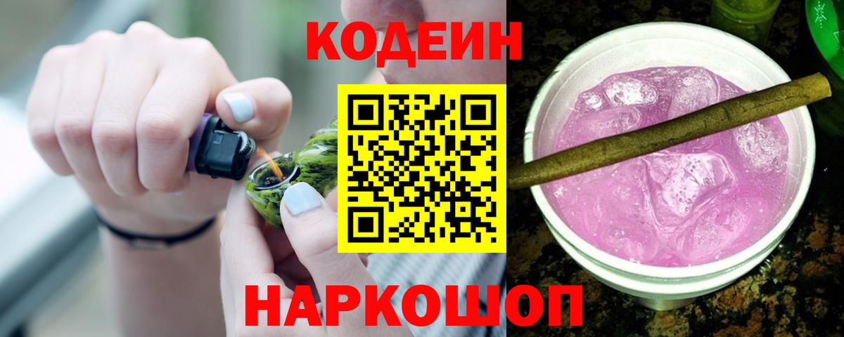 Кодеиновый сироп Lean Purple Drank Карасук