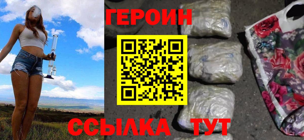 ГЕРОИН хмурый Карасук